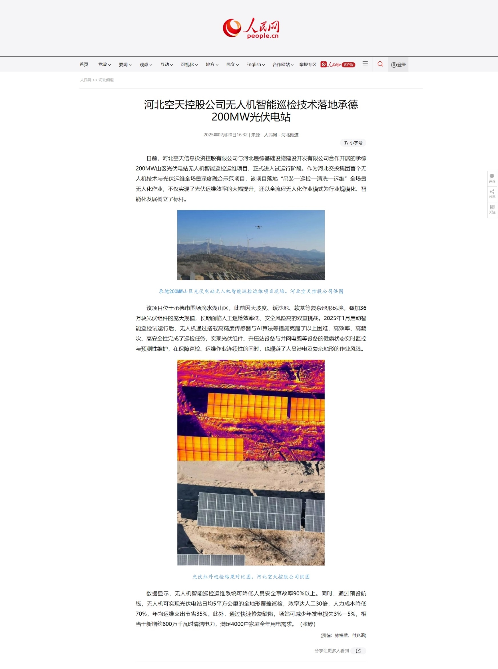 屏幕截圖_21-2-2025_18430_he.people.com.cn_副本.jpg