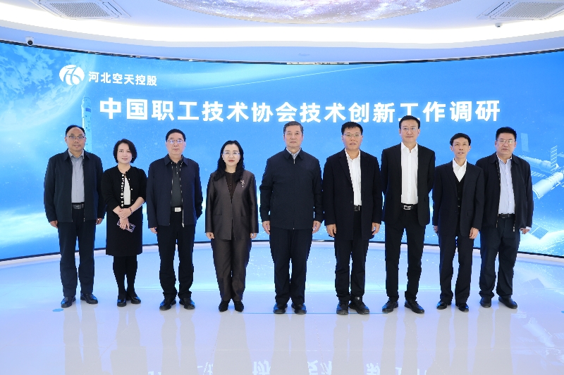 1742891556270940.jpg 中國職工技術協會理事長李世明一行到集團所屬河北空天控股公司開展調研座談3_副本.jpg