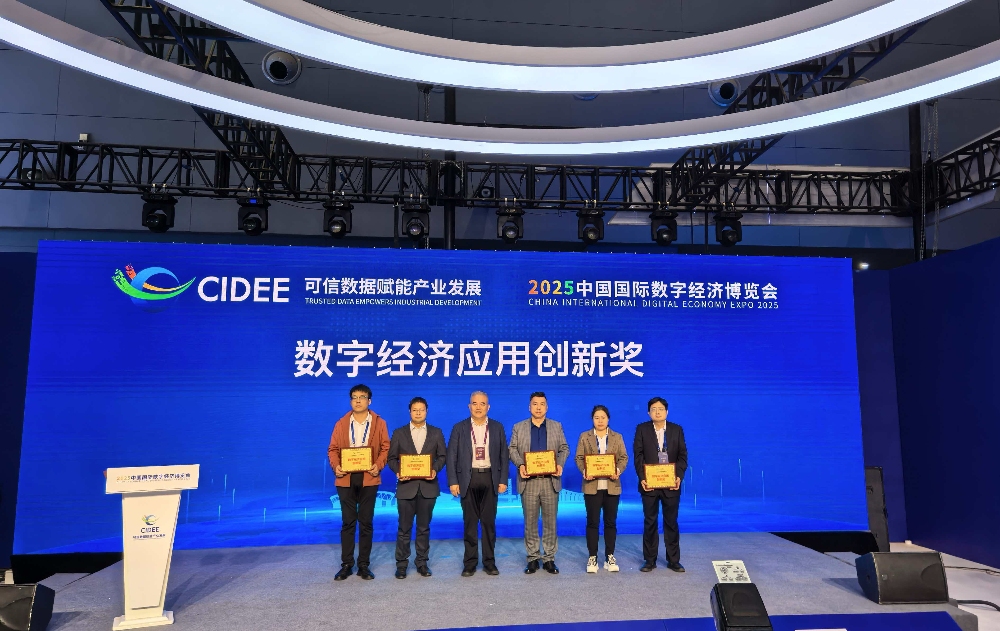 1760922105584656.jpg 數博會獲獎_副本.jpg